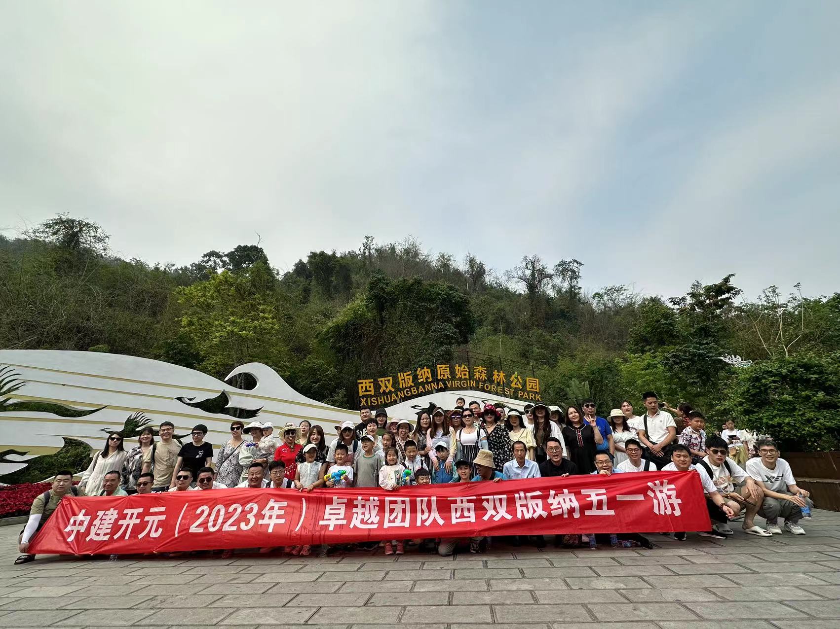西双版纳之旅